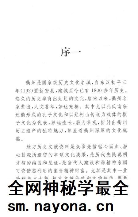 2009-衢州历史文献集成  方志专辑  第3册.pdf电子版_浙江省志插图4