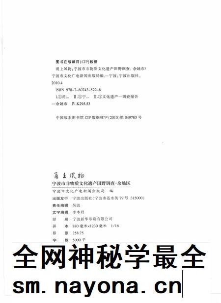 2010-甬上风物  宁波市非物质文化遗产田野调查  余姚市·大岚镇.pdf电子版_浙江省志插图2