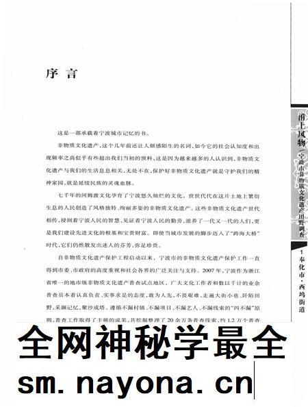 2009-甬上风物  宁波市非物质文化遗产田野调查  奉化市·西坞街道.pdf电子版_浙江省志插图2