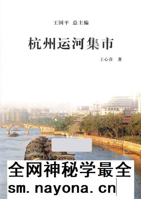 2013-杭州运河集市.pdf电子版_浙江省志插图1 2013-杭州运河集市.pdf电子版_浙江省志插图1