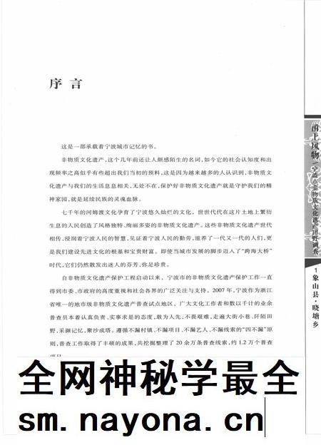 2009-甬上风物  宁波市非物质文化遗产田野调查  象山县·晓塘乡.pdf电子版_浙江省志插图2