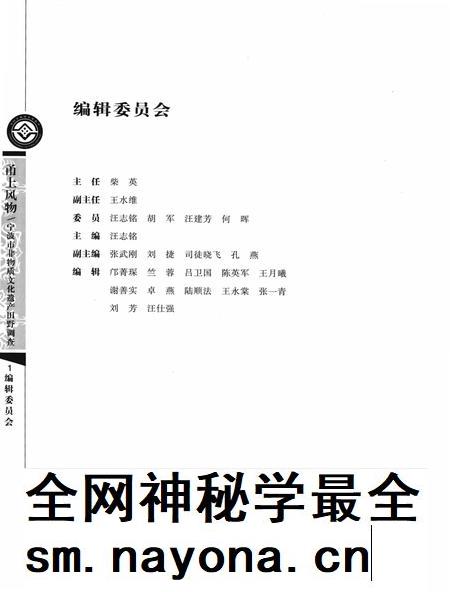 2009-甬上风物  宁波市非物质文化遗产田野调查  奉化市·松岙镇.pdf电子版_浙江省志插图1