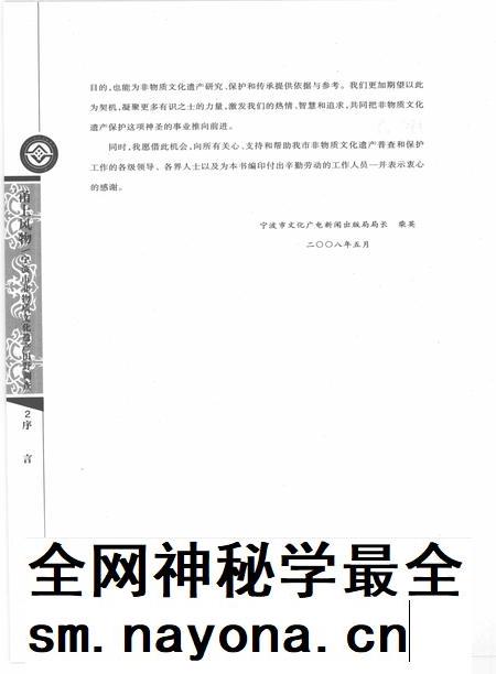 2009-甬上风物  宁波市非物质文化遗产田野调查  鄞州区·高桥镇.pdf电子版_浙江省志插图5