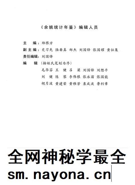 2010-2009年余姚统计年鉴.pdf电子版_浙江省志插图2