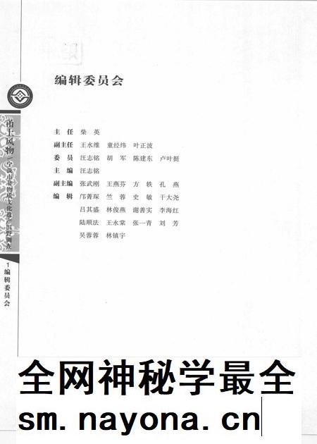 2009-甬上风物 宁波市非物质文化遗产田野调查 海曙区·江厦街道.pdf电子版_浙江省志插图3 2009-甬上风物 宁波市非物质文化遗产田野调查 海曙区·江厦街道.pdf电子版_浙江省志插图3