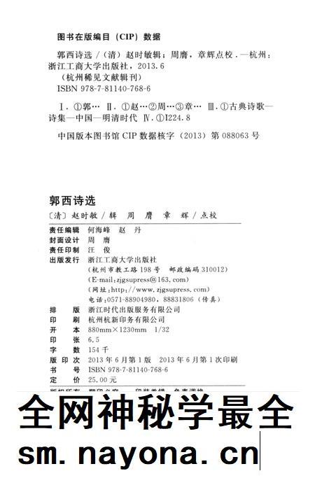 2013-杭州稀见文献辑刊 郭西诗选.pdf电子版_浙江省志插图2 2013-杭州稀见文献辑刊 郭西诗选.pdf电子版_浙江省志插图2