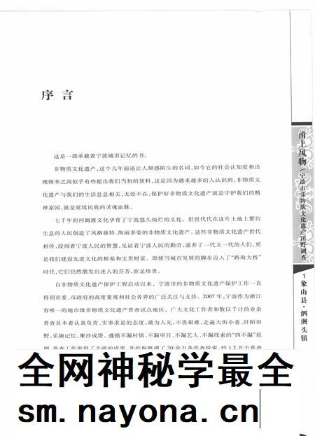 2009-甬上风物 宁波市非物质文化遗产田野调查 象山县·泗洲头镇.pdf电子版_浙江省志插图3 2009-甬上风物 宁波市非物质文化遗产田野调查 象山县·泗洲头镇.pdf电子版_浙江省志插图3