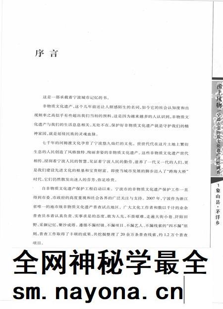 2009-甬上风物  宁波市非物质文化遗产田野调查  象山县·茅洋乡.pdf电子版_浙江省志插图3