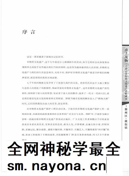 2009-甬上风物  宁波市非物质文化遗产田野调查  鄞州区·横街镇.pdf电子版_浙江省志插图4