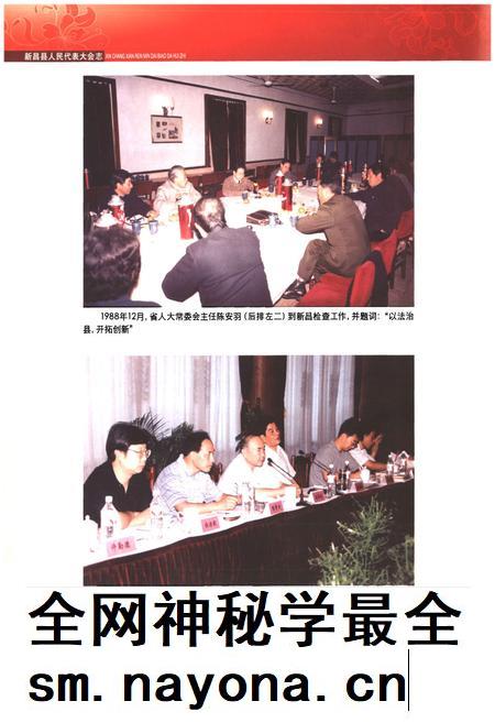 2010-新昌县人民代表大会志.pdf电子版_浙江省志插图5