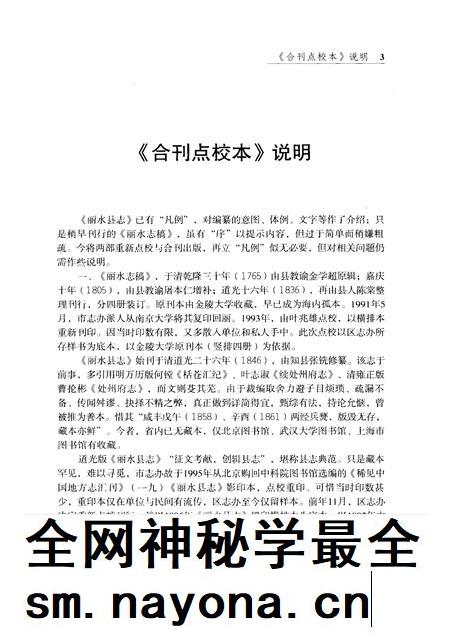 2010-清·道光版丽水县志  丽水志稿点校合刊本.pdf电子版_浙江省志插图5