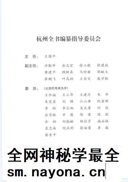 2013-杭州全书西湖丛书 西湖名碑.pdf电子版_浙江省志插图3 2013-杭州全书西湖丛书 西湖名碑.pdf电子版_浙江省志插图3