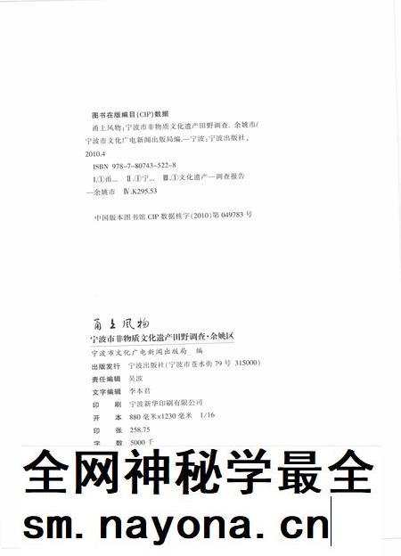 2010-甬上风物  宁波市非物质文化遗产田野调查  余姚市·临山镇.pdf电子版_浙江省志插图2