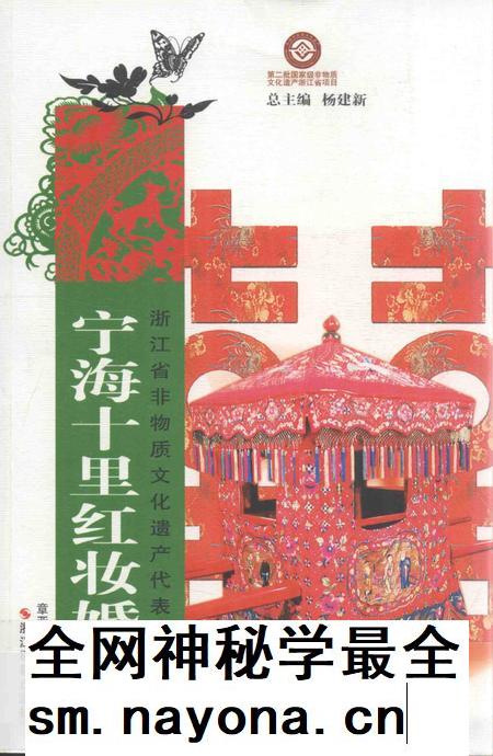 2012-宁海十里红妆婚俗.pdf电子版_浙江省志插图 2012-宁海十里红妆婚俗.pdf电子版_浙江省志插图