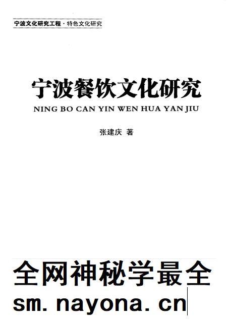 2010-宁波餐饮文化研究.pdf电子版_浙江省志插图1 2010-宁波餐饮文化研究.pdf电子版_浙江省志插图1