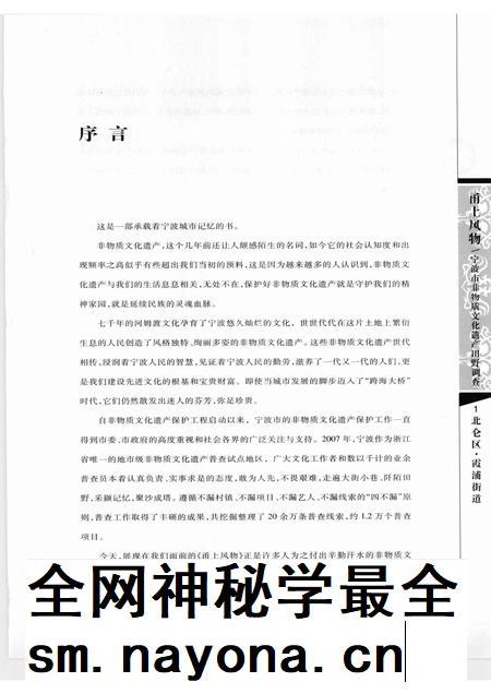 2009-甬上风物  宁波市非物质文化遗产田野调查  北仑区·霞浦街道.pdf电子版_浙江省志插图4