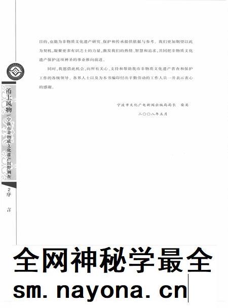 2010-甬上风物 宁波市非物质文化遗产田野调查 余姚市·兰江街道.pdf电子版_浙江省志插图4 2010-甬上风物 宁波市非物质文化遗产田野调查 余姚市·兰江街道.pdf电子版_浙江省志插图4