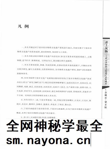 2010-甬上风物  宁波市非物质文化遗产田野调查  余姚市·梁弄镇.pdf电子版_浙江省志插图5