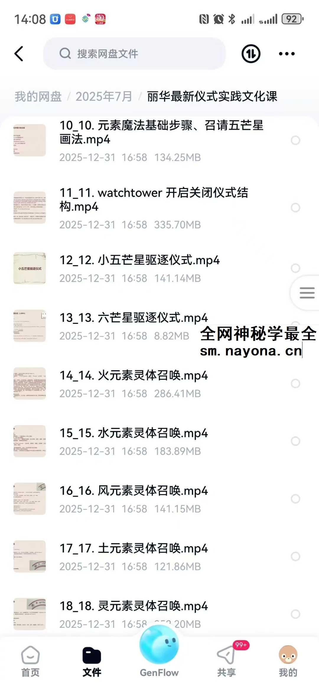 丽华最新仪式实践文化课