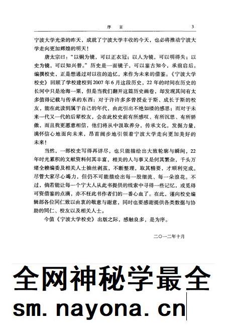 2012-宁波大学校史 1986-2007.pdf电子版_浙江省志插图5 2012-宁波大学校史 1986-2007.pdf电子版_浙江省志插图5