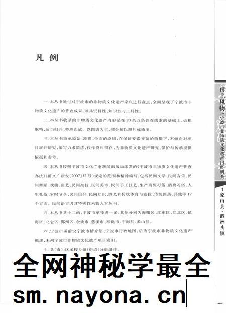 2009-甬上风物 宁波市非物质文化遗产田野调查 象山县·泗洲头镇.pdf电子版_浙江省志插图5 2009-甬上风物 宁波市非物质文化遗产田野调查 象山县·泗洲头镇.pdf电子版_浙江省志插图5