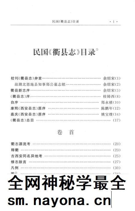 2009-衢州历史文献集成  方志专辑  第4册.pdf电子版_浙江省志插图3
