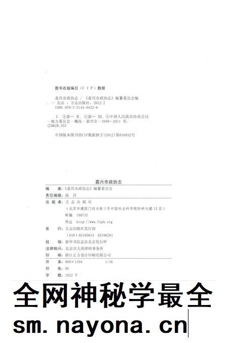 2012-嘉兴市政协志  上.pdf电子版_浙江省志插图2