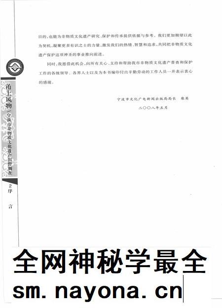2009-甬上风物  宁波市非物质文化遗产田野调查  象山县·茅洋乡.pdf电子版_浙江省志插图4