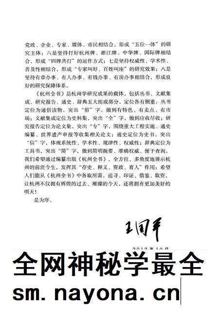 2013-杭州全书湘湖白马湖丛书 湘湖史话.pdf电子版_浙江省志插图5 2013-杭州全书湘湖白马湖丛书 湘湖史话.pdf电子版_浙江省志插图5