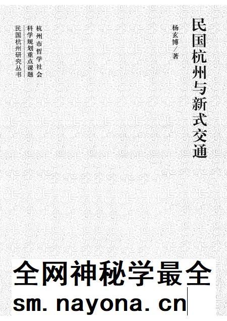 2013-民国杭州与新式交通.pdf电子版_浙江省志插图1