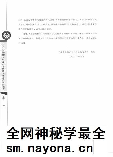 2010-甬上风物  宁波市非物质文化遗产田野调查  余姚市·临山镇.pdf电子版_浙江省志插图4