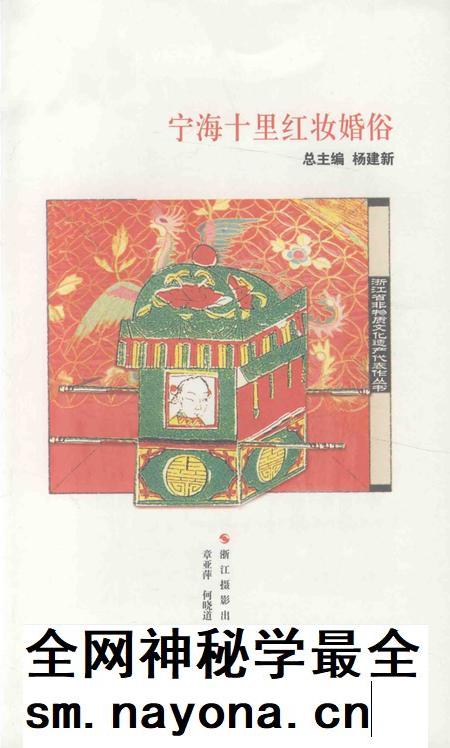 2012-宁海十里红妆婚俗.pdf电子版_浙江省志插图1 2012-宁海十里红妆婚俗.pdf电子版_浙江省志插图1