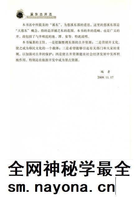 2010-慈溪文化  溪东古井志.pdf电子版_浙江省志插图4