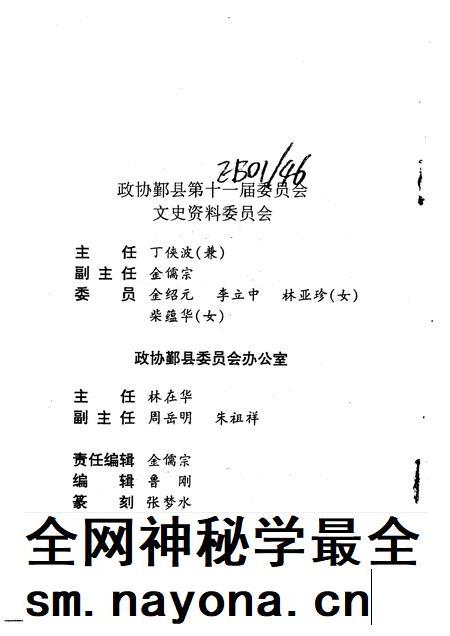 1995-鄞县文史资料  第7辑  调查考察、参政议政专辑.pdf电子版_浙江省志插图2