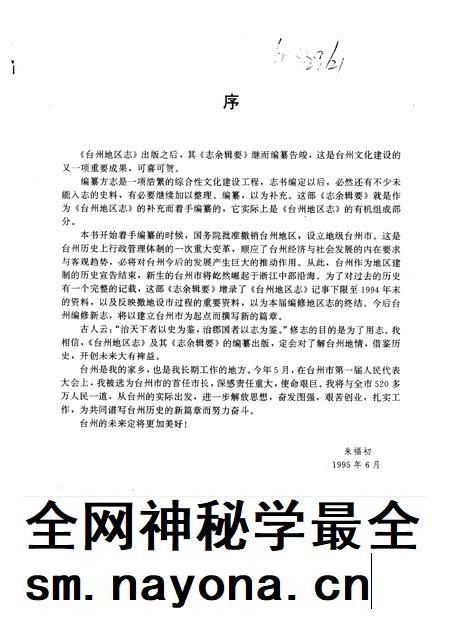 1996-《台州地区志》志余辑要.pdf电子版_浙江省志插图3