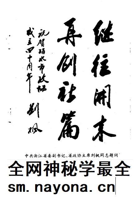 1996-丽水文史资料 第13辑 丽水政协四十周年专辑.pdf电子版_浙江省志插图2 1996-丽水文史资料 第13辑 丽水政协四十周年专辑.pdf电子版_浙江省志插图2