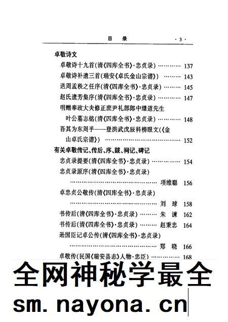 2002-瑞安文史资料 第21辑.pdf电子版_浙江省志插图3 2002-瑞安文史资料 第21辑.pdf电子版_浙江省志插图3