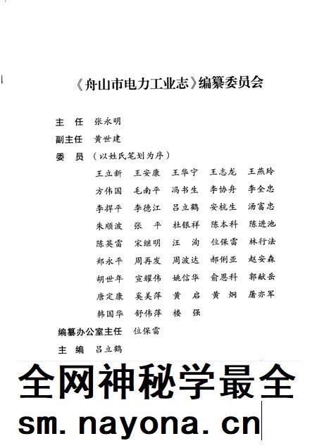 2008-舟山市电力工业志 1920-2005.pdf电子版_浙江省志插图3 2008-舟山市电力工业志 1920-2005.pdf电子版_浙江省志插图3