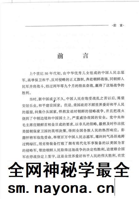 2004-瑞安文史资料  第23辑  血染的风采——瑞安人民抗美援朝运动史料选编.pdf电子版_浙江省志插图2