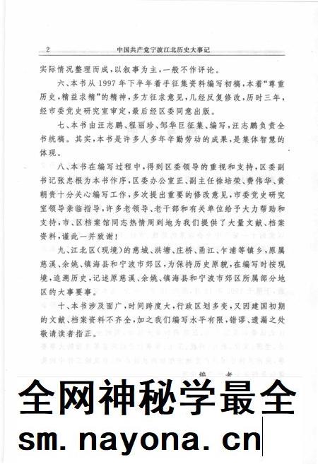 2001-中国共产党宁波江北历史大事记 1949-1995.pdf电子版_浙江省志插图4 2001-中国共产党宁波江北历史大事记 1949-1995.pdf电子版_浙江省志插图4
