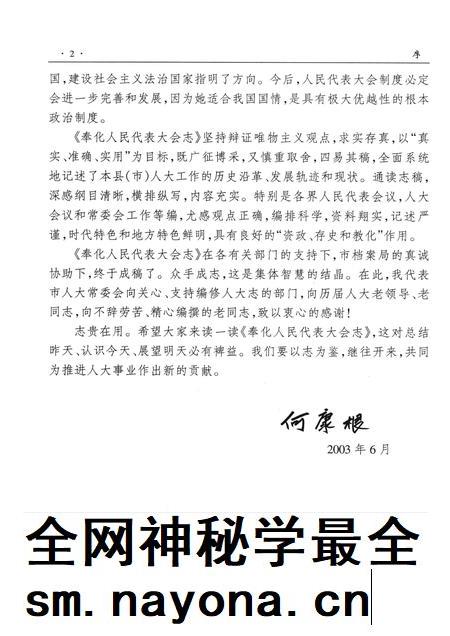 2003-奉化人民代表大会志.pdf电子版_浙江省志插图5