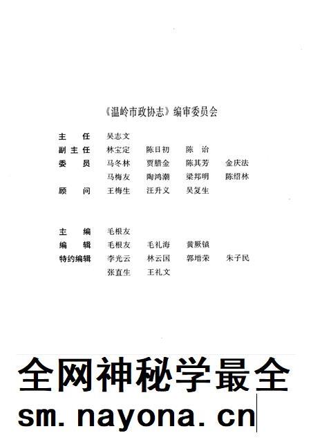 1996-温岭市政协志.pdf电子版_浙江省志插图1 1996-温岭市政协志.pdf电子版_浙江省志插图1