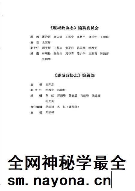 2005-鹿城政协志.pdf电子版_浙江省志插图3 2005-鹿城政协志.pdf电子版_浙江省志插图3