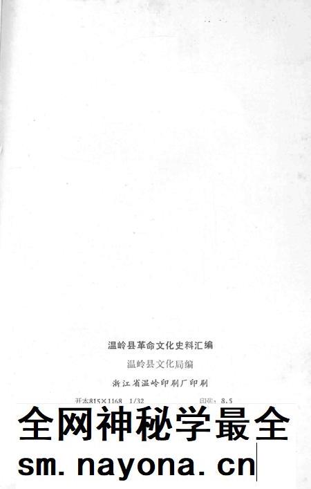 1993-温岭革命文化史料汇编  1919-1949.pdf电子版_浙江省志插图2