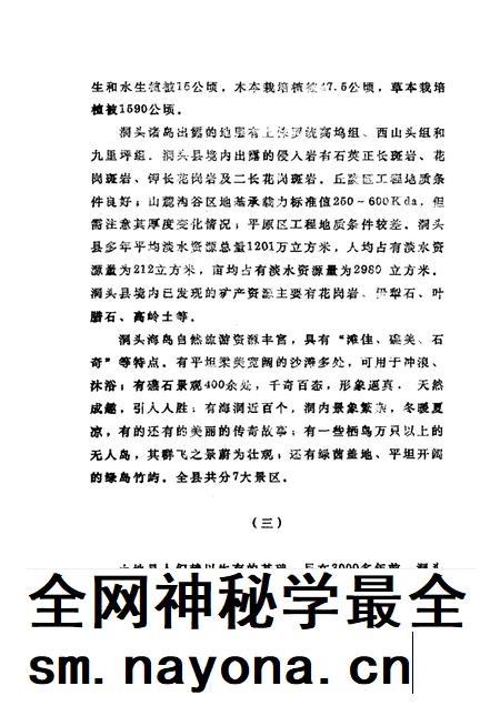 1998-洞头县土地志.pdf电子版_浙江省志插图5