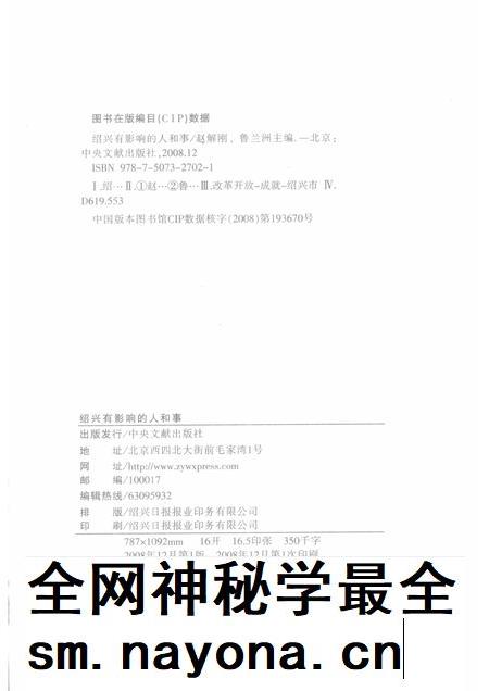 2008-绍兴有影响的人和事  1978-2008.pdf电子版_浙江省志插图1