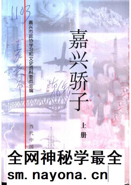 2000-嘉兴市文史资料  第6辑  嘉兴骄子  上.pdf电子版_浙江省志插图