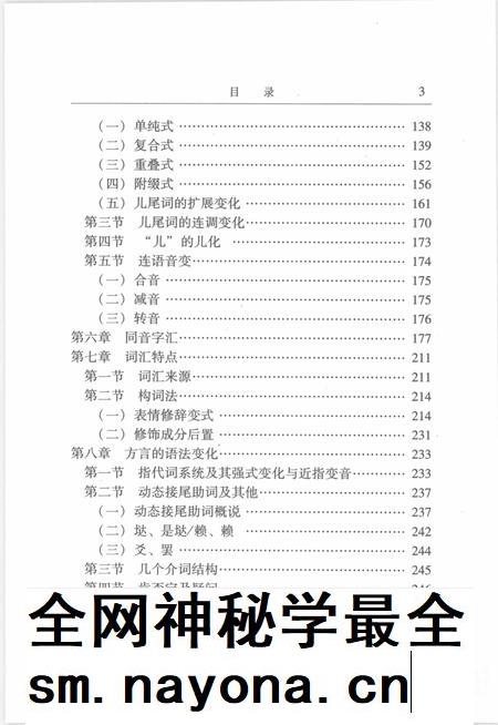 2008-温州方言志.pdf电子版_浙江省志插图5 2008-温州方言志.pdf电子版_浙江省志插图5