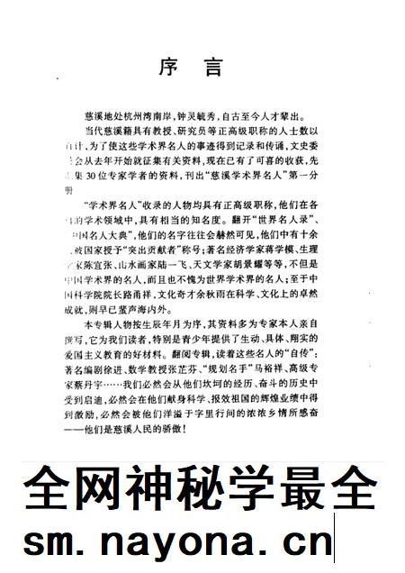 1997-慈溪文史资料  第12辑  慈溪学术界名人.pdf电子版_浙江省志插图1