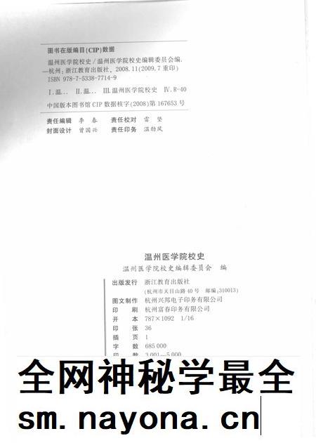 2008-温州医学院校史.pdf电子版_浙江省志插图3